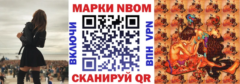 Марки NBOMe 1,8мг  где купить наркотик  Фокино 
